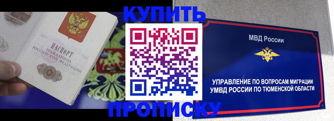 прописка 2025 в Екатеринбурге
