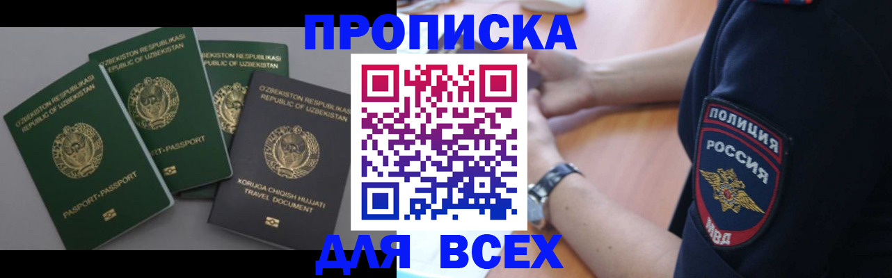 временная регистрация надежно в Екатеринбурге